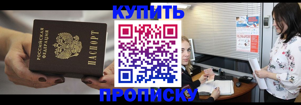 временная регистрация для школы в Далматово