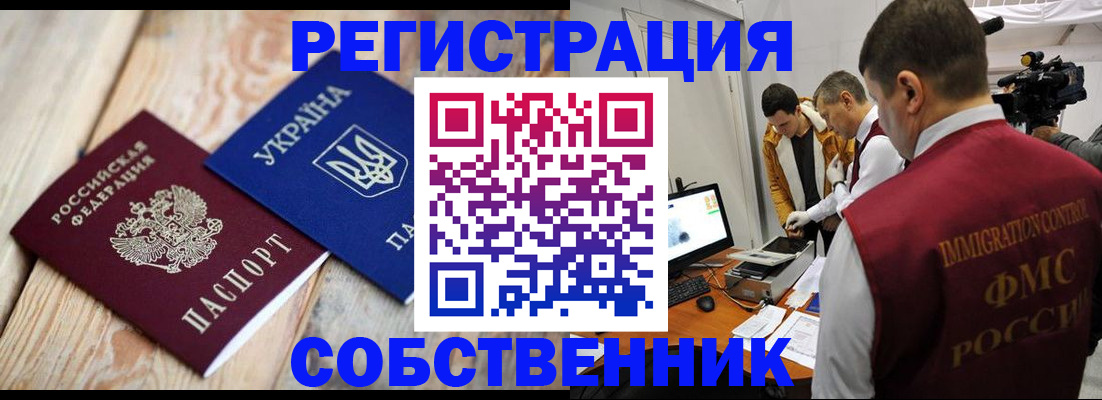временная регистрация купить в Далматово